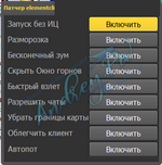 [andrey.pw]Патчер elementclient.exe v1.5.1 - Перерождение.png